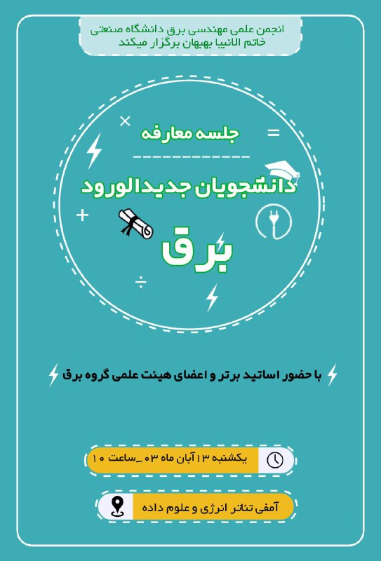 مراسم معارفه دانشجویان جدید الورود رشته …