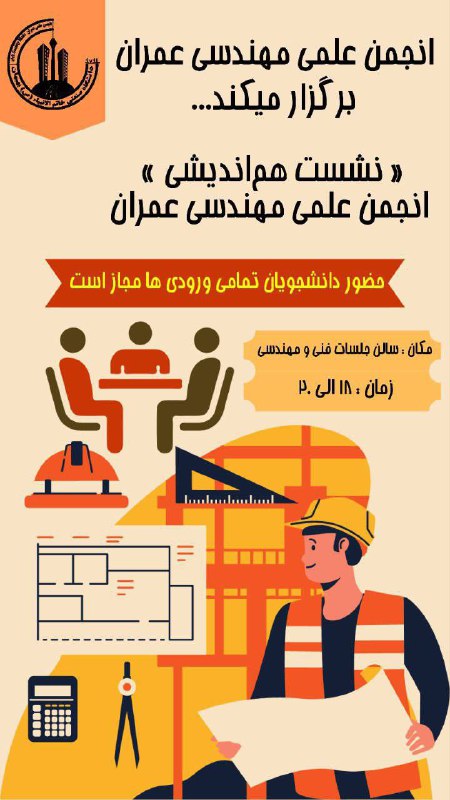 **مهندسان خلاق و آینده‌ساز!** ️