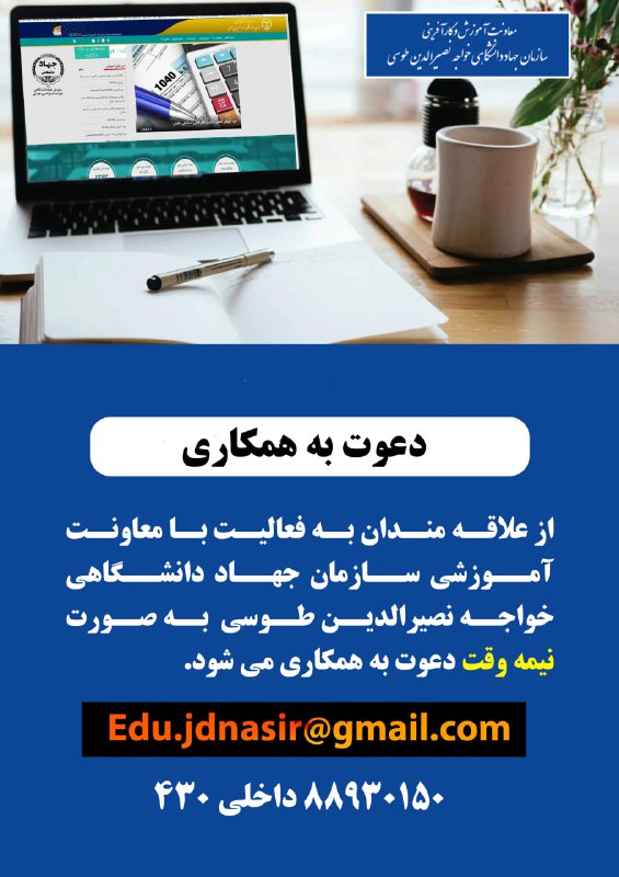 من و خواجه نصیر