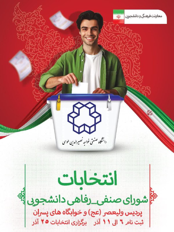 انتخابات