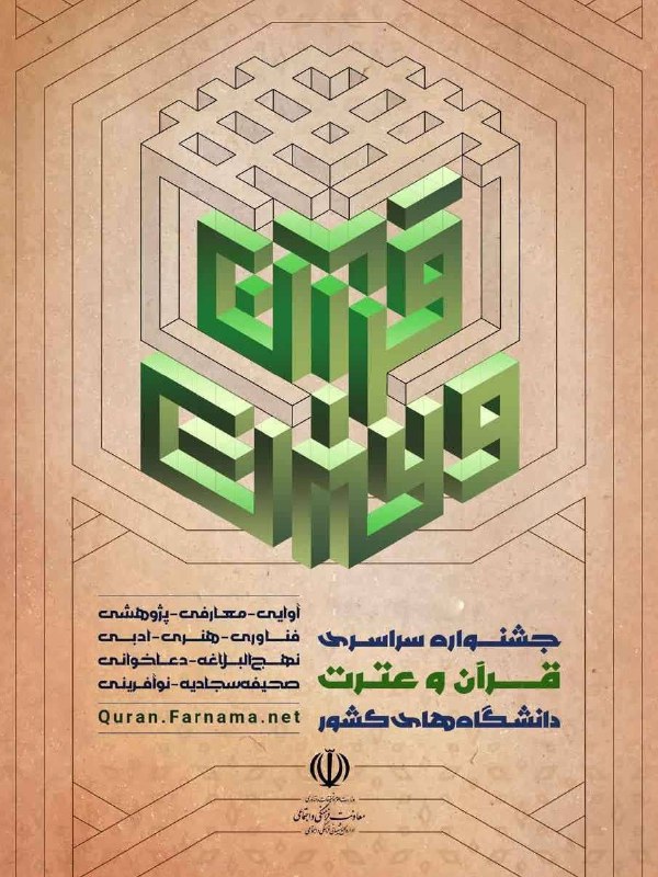 سی و نهمین جشنواره سراسری قرآن …