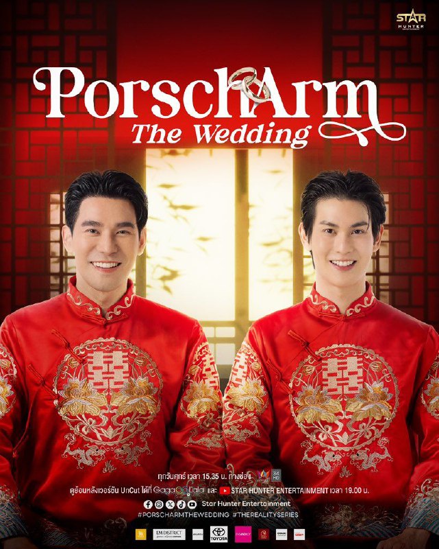 PorscheArm The Wedding Ep1