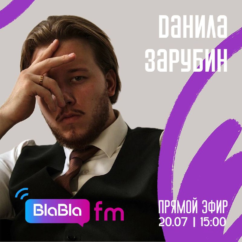 В эфире молодежного интернет-радио BlaBla fm, …