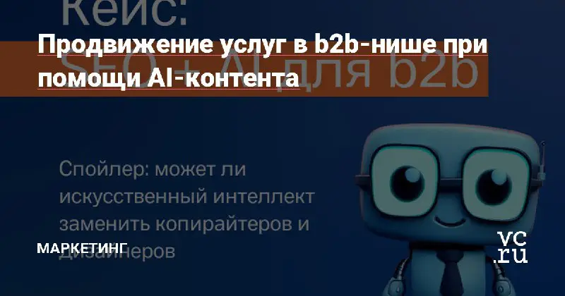 Обещанный кейс по AI-контенту с размещением на Дзене