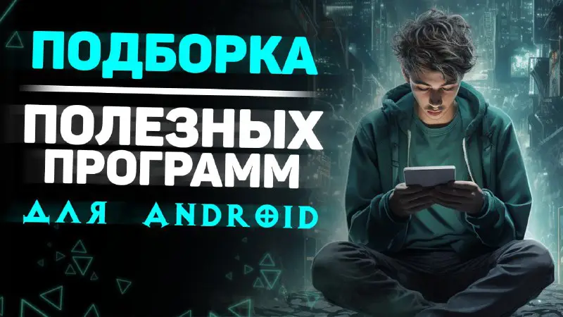 **ТОП Приложения для Android из F-Droid …