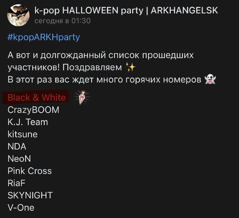 Увидимся 03.11 на [k-pop HALLOWEEN party](https://vk.com/kpophalloweenparty24) …