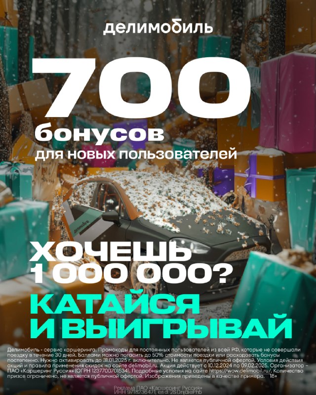 ***☃️*** Розыгрыш МИЛЛИОНА и 700 бонусов …