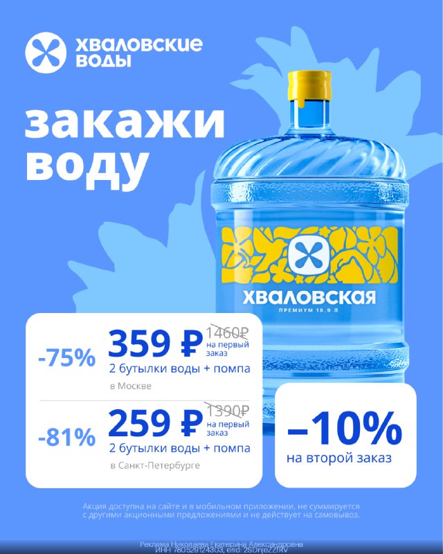 ***👍*****Хваловские воды — скидка до 81% …