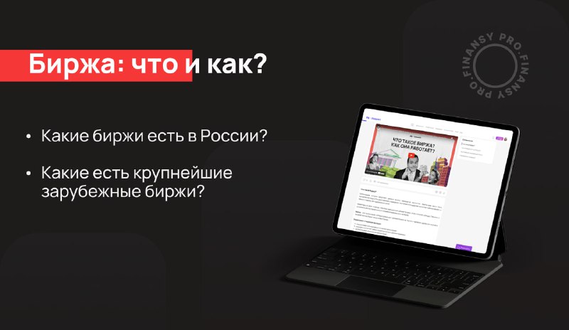 РАЗБИРАЕМСЯ В ДЕТАЛЯХ КАК РАБОТАЕТ БИРЖА?