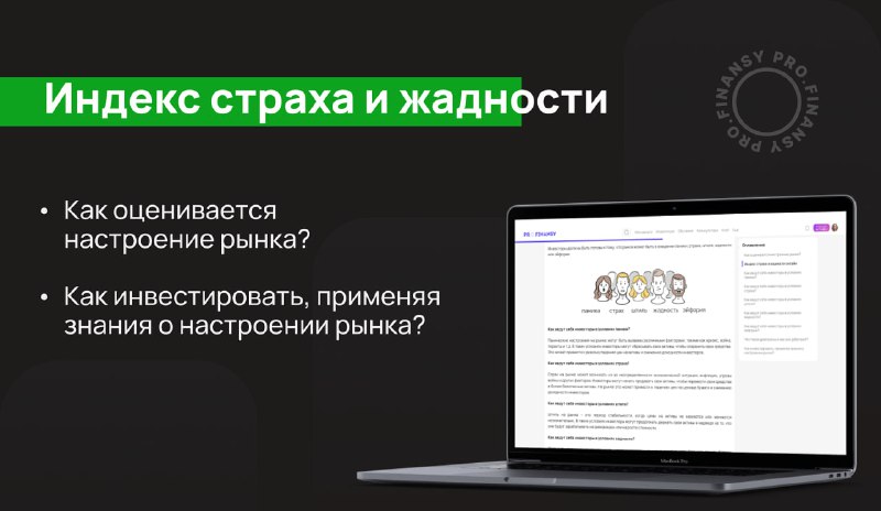 КАК ОЦЕНИТЬ НАСТРОЕНИЕ РЫНКА?