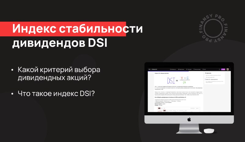 КАК ОЦЕНИТЬ СТАБИЛЬНОСТЬ ВЫПЛАТЫ ДИВИДЕНДОВ?