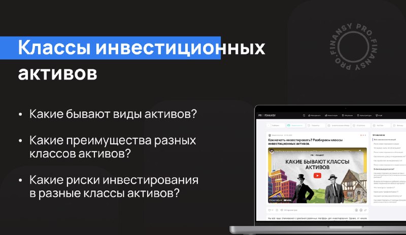 КАКИЕ БЫВАЮТ КЛАССЫ АКТИВОВ?