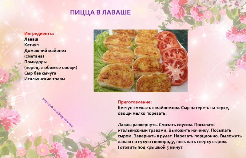 ***🍕*** ПИЦЦА В ЛАВАШЕ