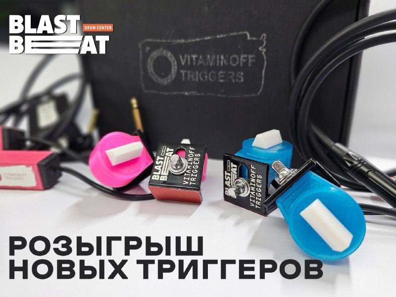 Напоминаем вам про розыгрыш новых триггеров …