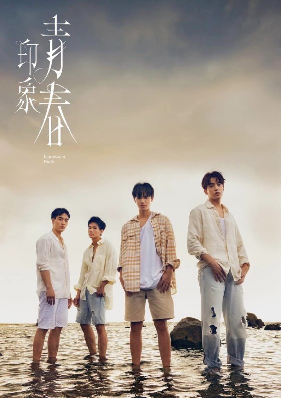 Impression Of Youth (2025)