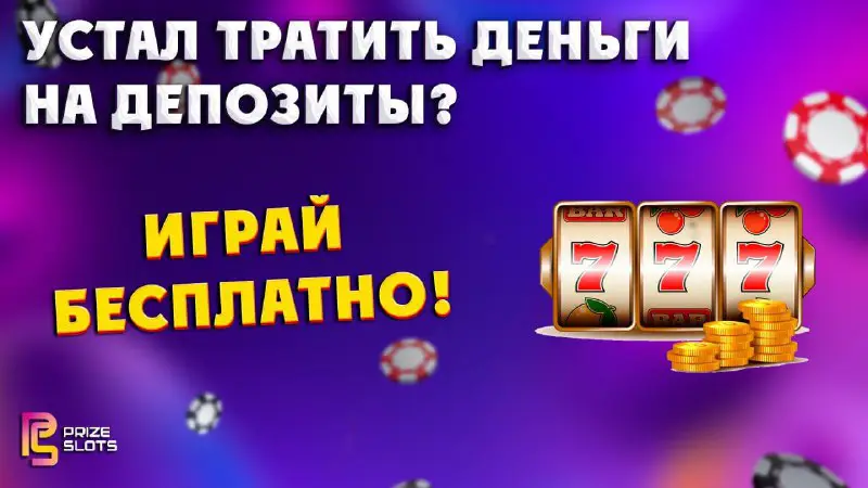 ***?***Именно столько выигрывают наши подписчики, **НЕ …