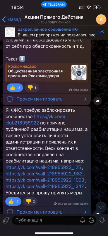 113) Блокировка проукраинского власовского сообщества ВКонтакте …