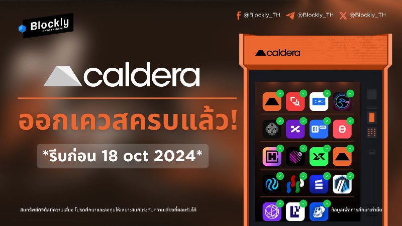 ***⛽️*** [**Caldera**](https://x.com/Calderaxyz) บน [**layer3**](https://x.com/layer3xyz) เหลือเวลาอีกแค่ 3 …