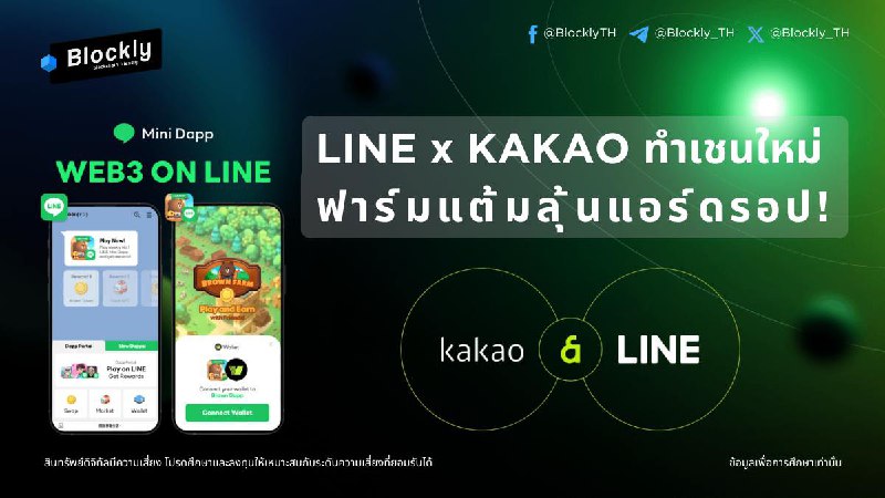 ***💚*** **LINE x KAKAO ทำเชนใหม่ มีกิจกรรมให้ทำ!**