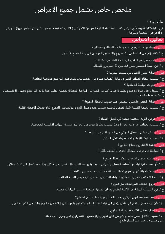 قناة الاحياء
