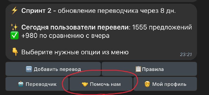 Мы добавили в бота возможность поддержать …