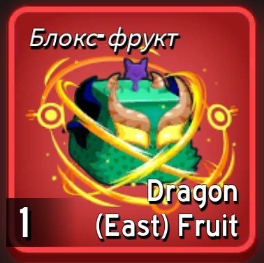 ***🚨*** **Конкурс на (East) Драгона*******▪️***** **(Или …