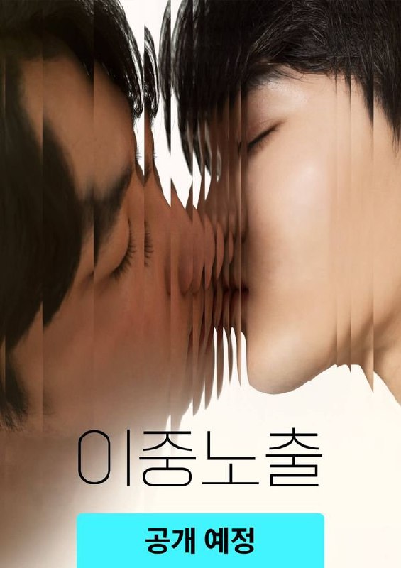 Double Exposure (2024) ***?******?******?***