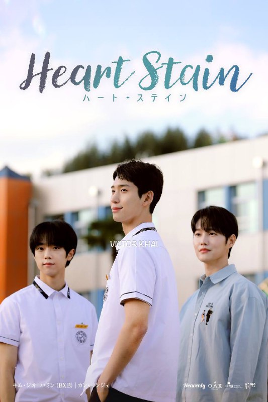 **Heart Stain (2025)