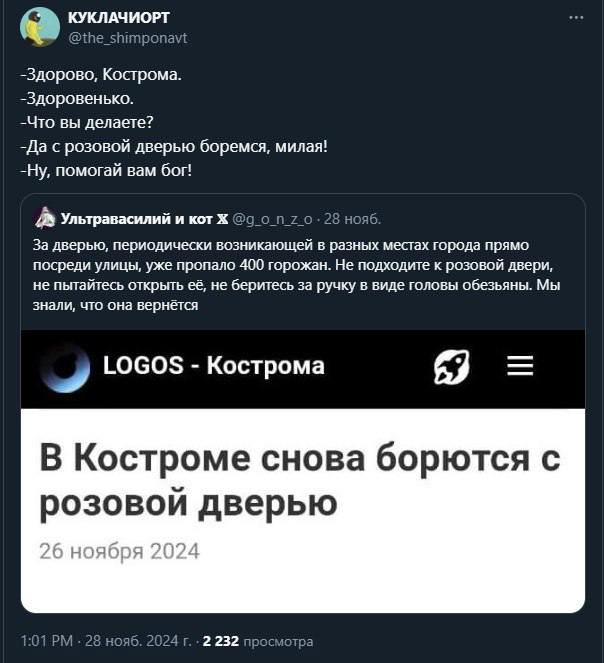 Напомним, что впервые розовая дверь, похищающая …