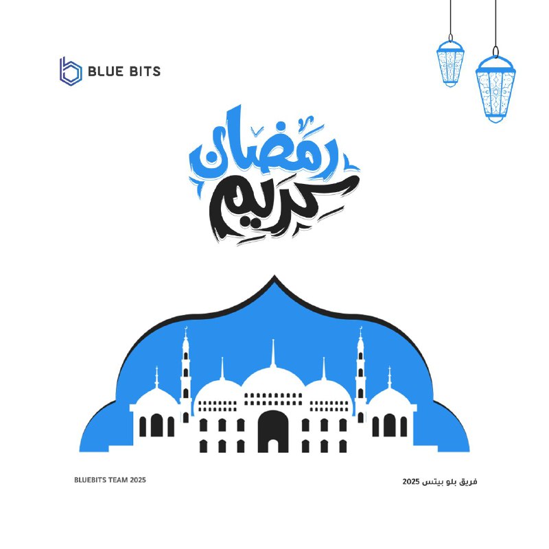 لا بأس لكل آلام العام، رمضان …