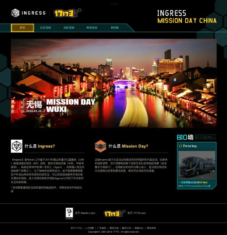 Mission Day China 官方网站 [mdc.17173.com](http://mdc.17173.com/) 将于近期下线
