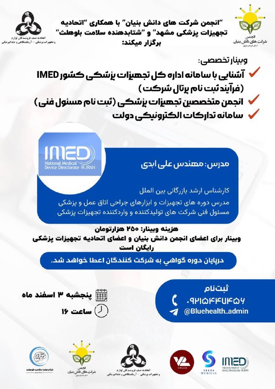 ***?***انجمن شرکت های دانش بنیان استان …
