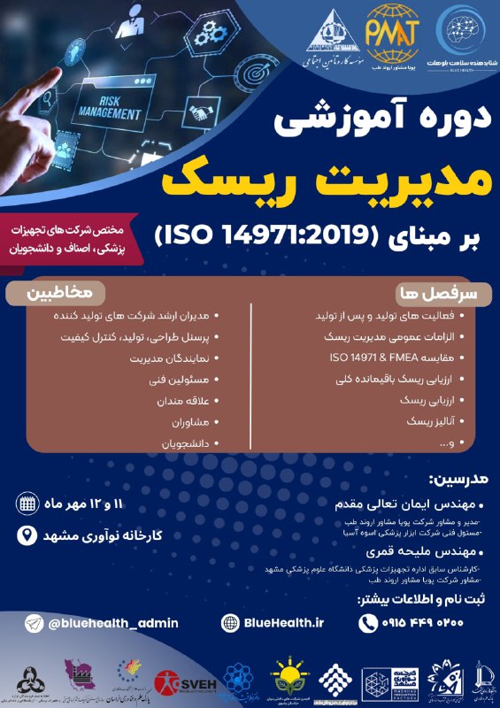 ***?***دوره آموزشی مدیریت ریسک
