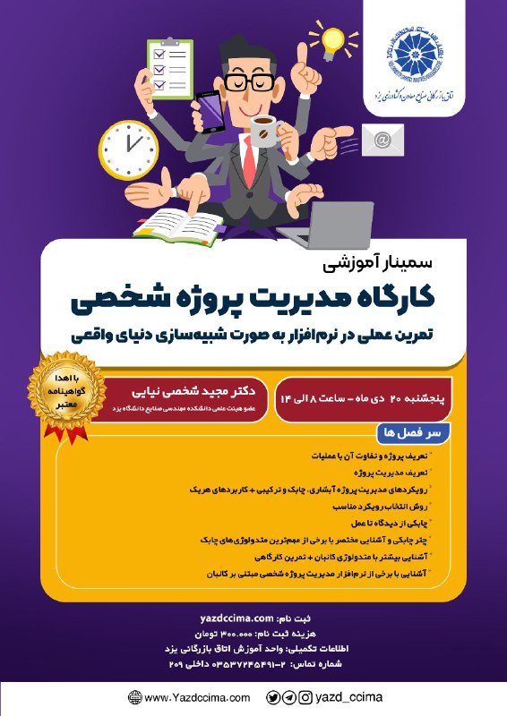 ***📚***اتاق بازرگانی یزد بصورت حضوری برگزار …