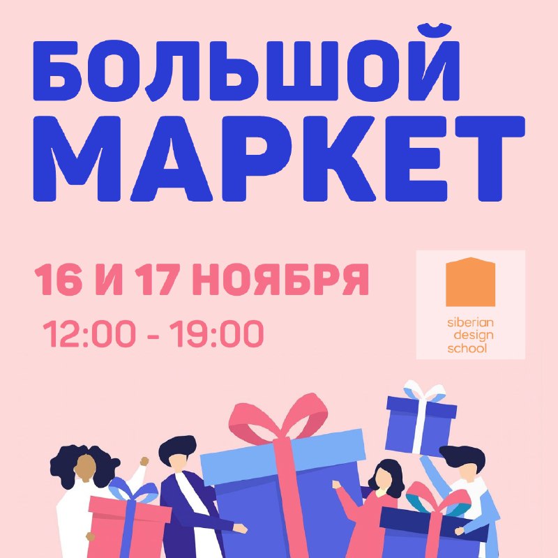 Маркет 16 и 17 ноября