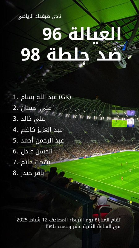 غداً على ستاد طب بغداد