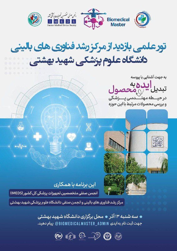 *****‼️*** ثبت نام ایونت جدید بایومدیکال …