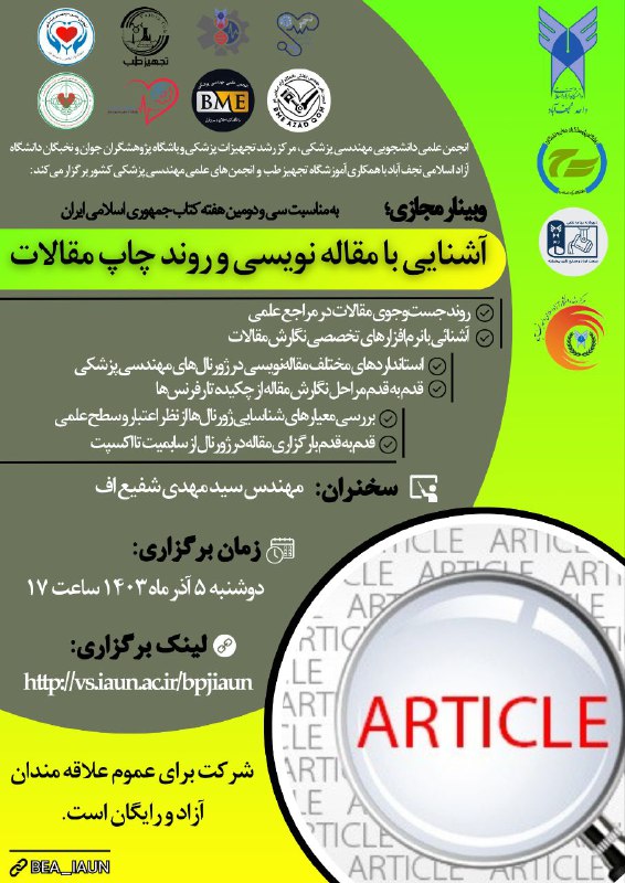 *****📣***** [انجمن علمی دانشجویی مهندسی پزشکی](https://t.me/BEA_IAUN)**، …