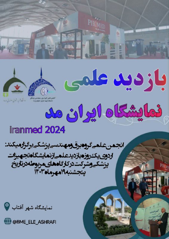 ***📣*** ***انجمن علمی گروه برق و …