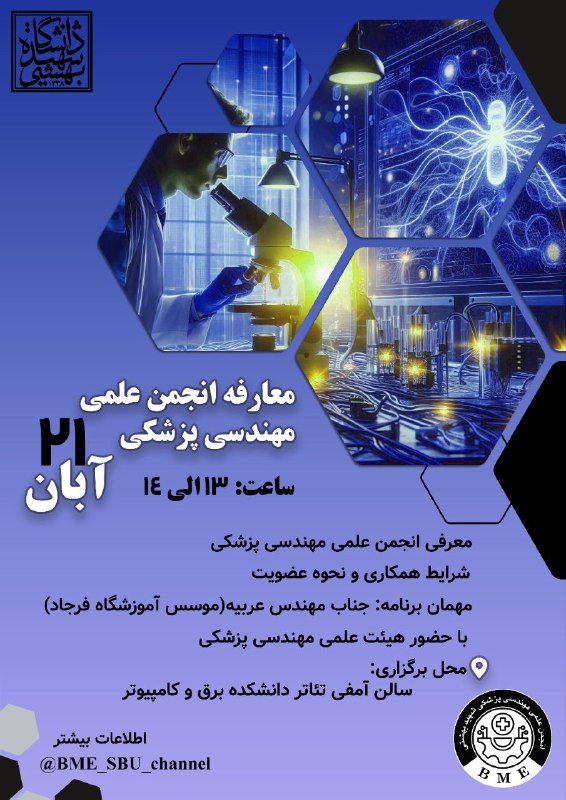 ***?*** انجمن علمی مهندسی پزشکی دانشگاه …