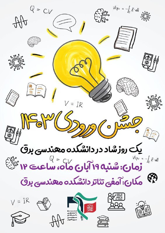 **بسیج دانشجویی دانشکده مهندسی کامپیوتر و …