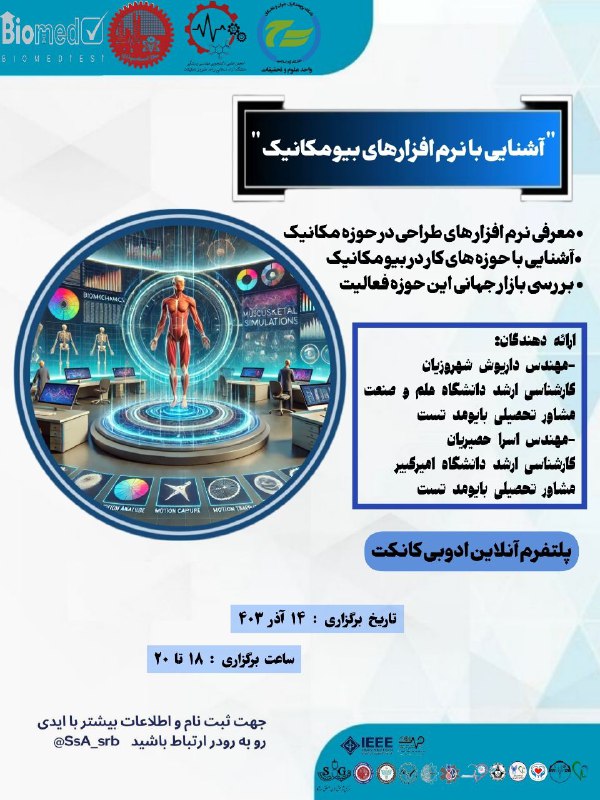 ***?*** [انجمن علمی مهندسی پزشکی دانشگاه …