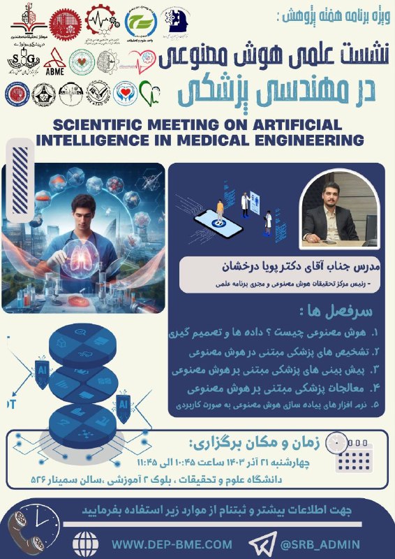 ***?*** [انجمن علمی مهندسی پزشکی دانشگاه …
