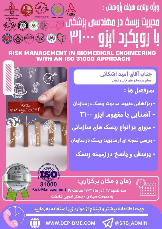 ***?*** [دپارتمان مهندسی پزشکی](https://t.me/department_bme) با همکاری …