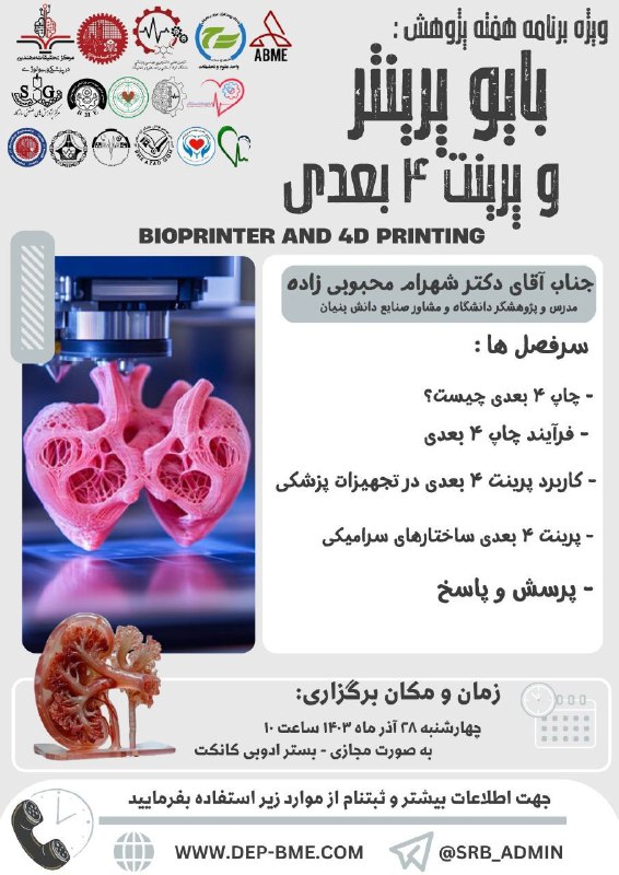 ***?*** [دپارتمان مهندسی پزشکی](https://t.me/department_bme) با همکاری …