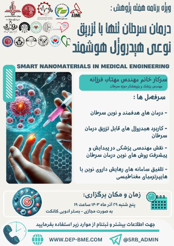 ***?***[دپارتمان مهندسی پزشکی](https://t.me/department_bme) با همکاری [مرکز …