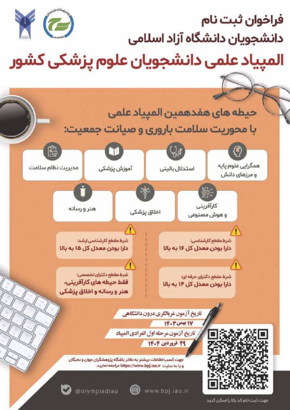***⭕️***فراخوان ثبت‌نام در المپیاد علمی دانشجویان …
