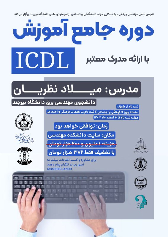 *****🟡*** برگزاری دوره جامع آموزش** ICDL