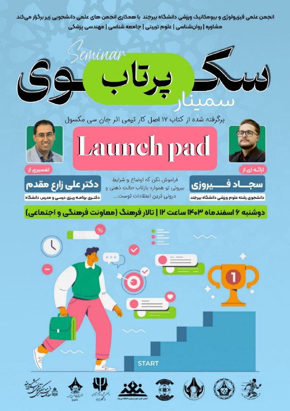 ***🔴***انجمن علمی فیزیولوژی و بیومکانیک ورزشی …