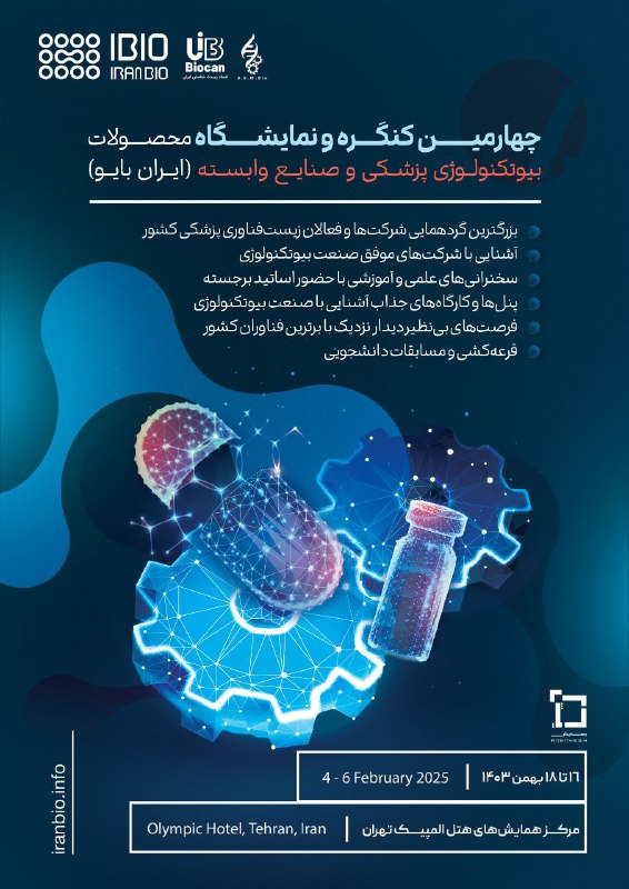 ایران بایو، بزرگترین گردهمایی زیست‌فناوری در …